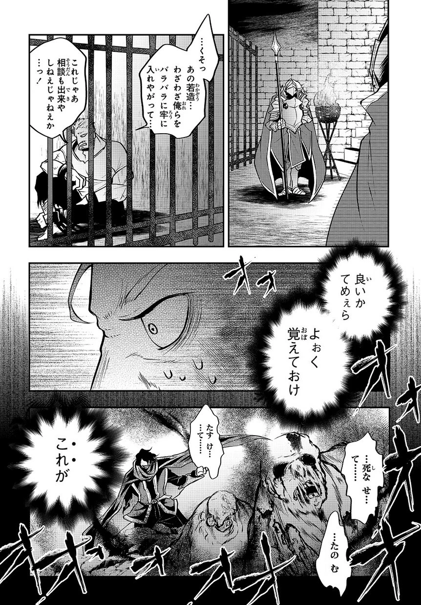 異世界でも無難に生きたい症候群 第2話 - 34