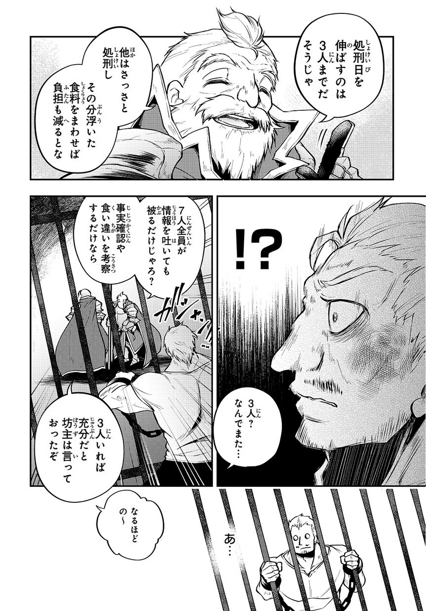 異世界でも無難に生きたい症候群 第2話 - 36