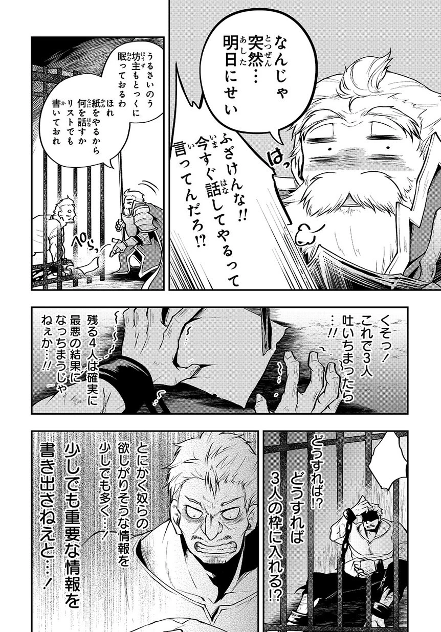 異世界でも無難に生きたい症候群 第2話 - 38