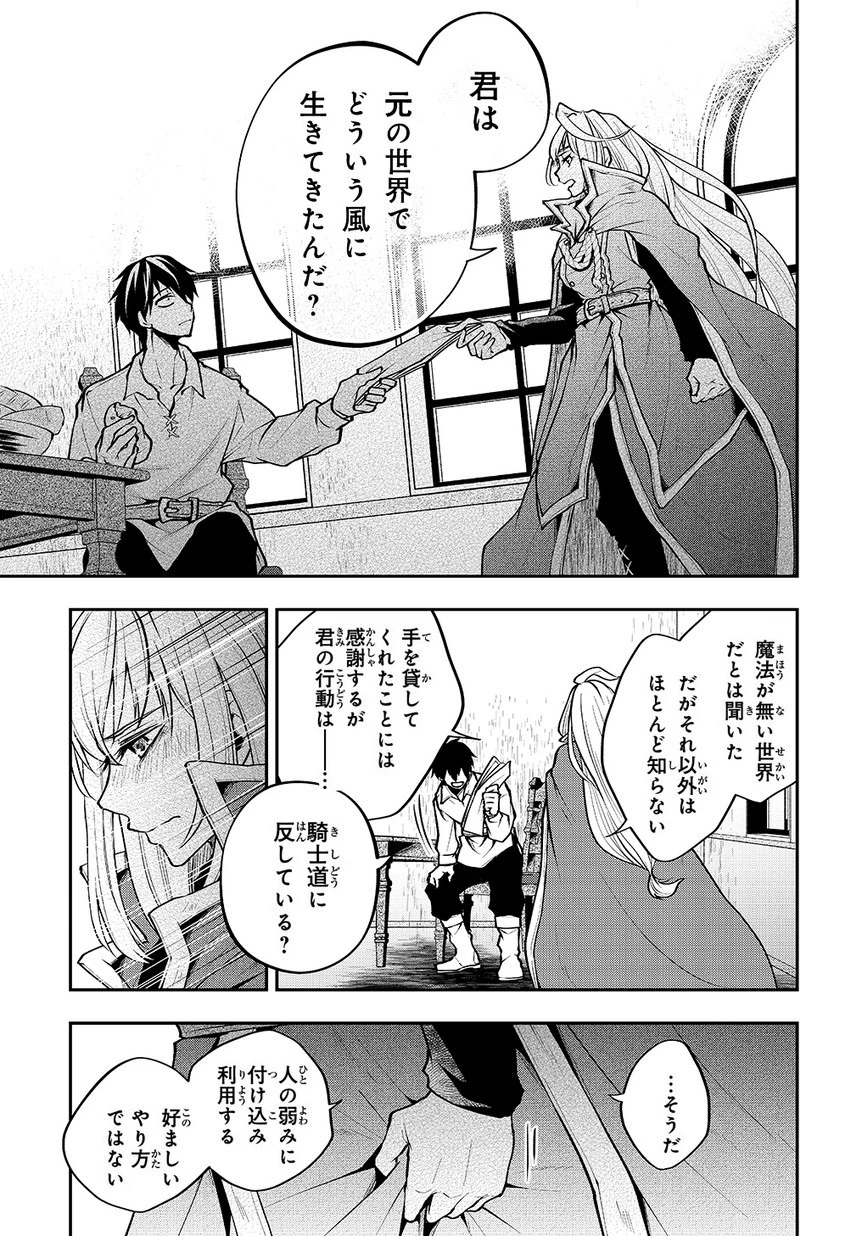 異世界でも無難に生きたい症候群 第2話 - 41