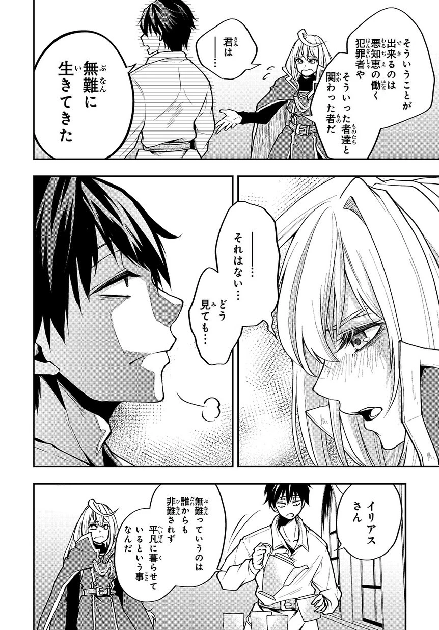 異世界でも無難に生きたい症候群 第2話 - 42