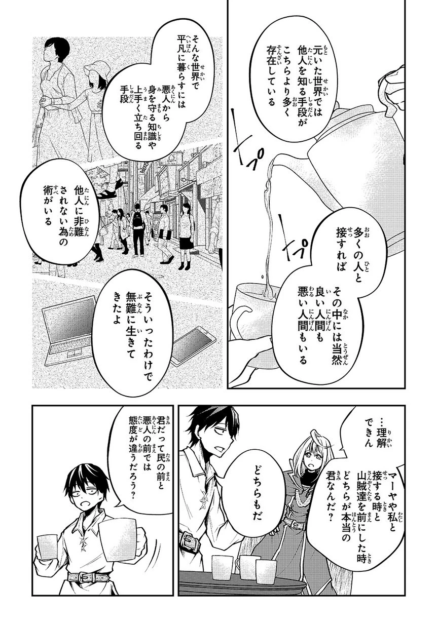 異世界でも無難に生きたい症候群 第2話 - 43