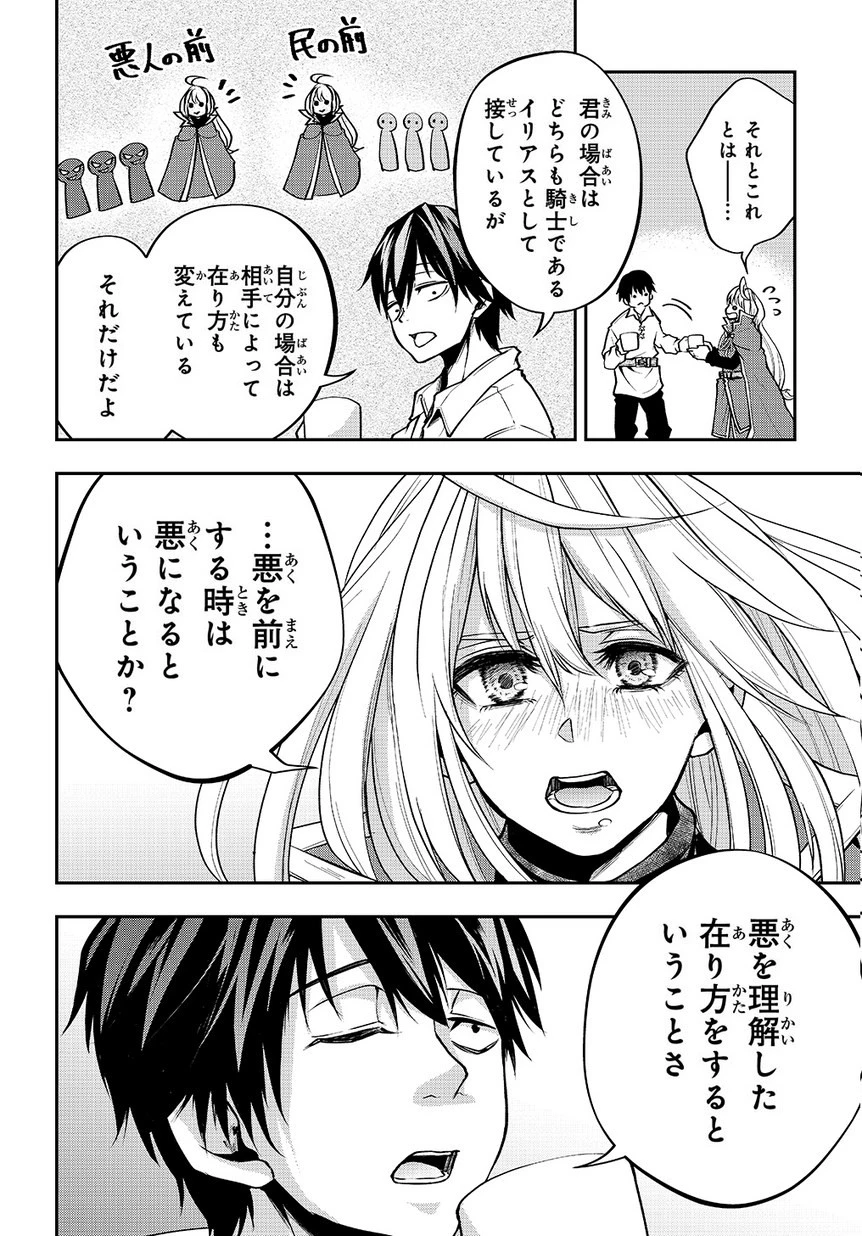 異世界でも無難に生きたい症候群 第2話 - 44