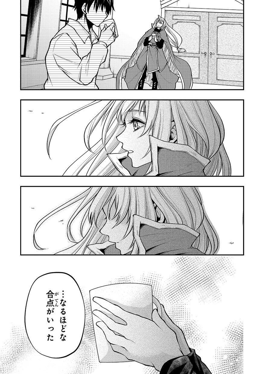 異世界でも無難に生きたい症候群 第2話 - 45