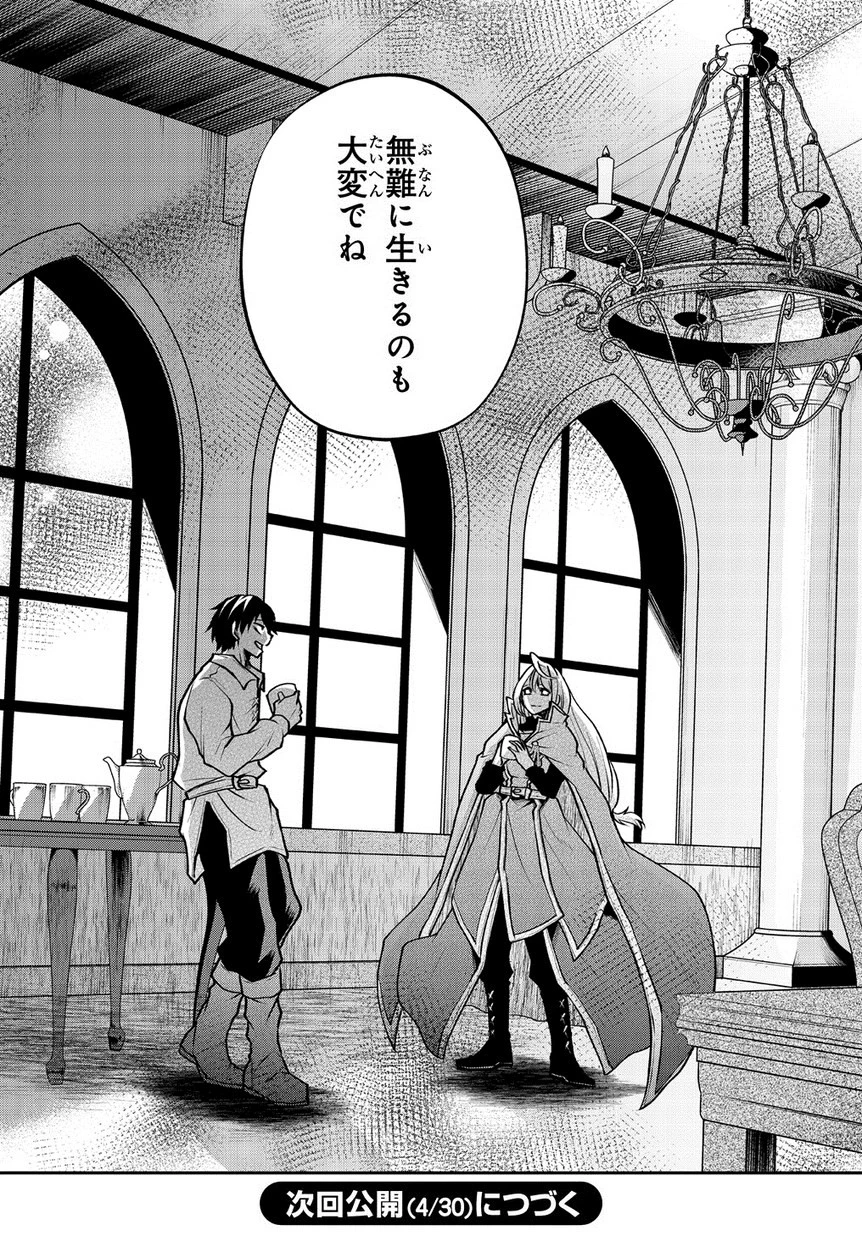 異世界でも無難に生きたい症候群 第2話 - 47