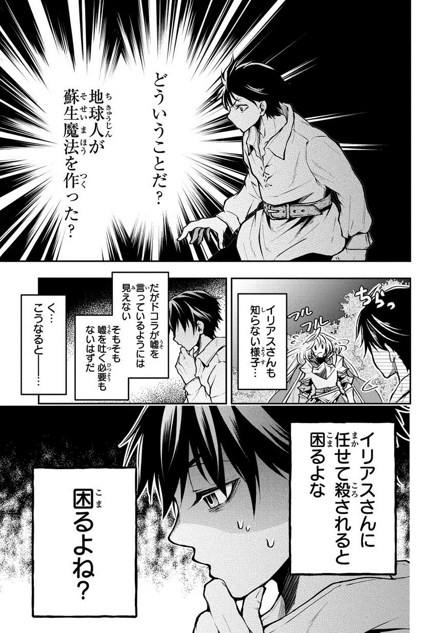 異世界でも無難に生きたい症候群 第5話 - 1