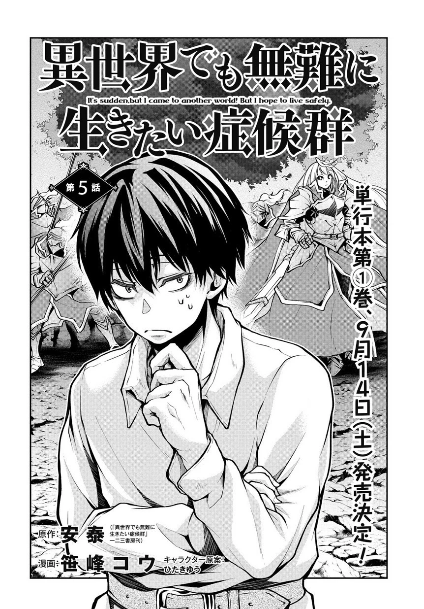 異世界でも無難に生きたい症候群 第5話 - 2