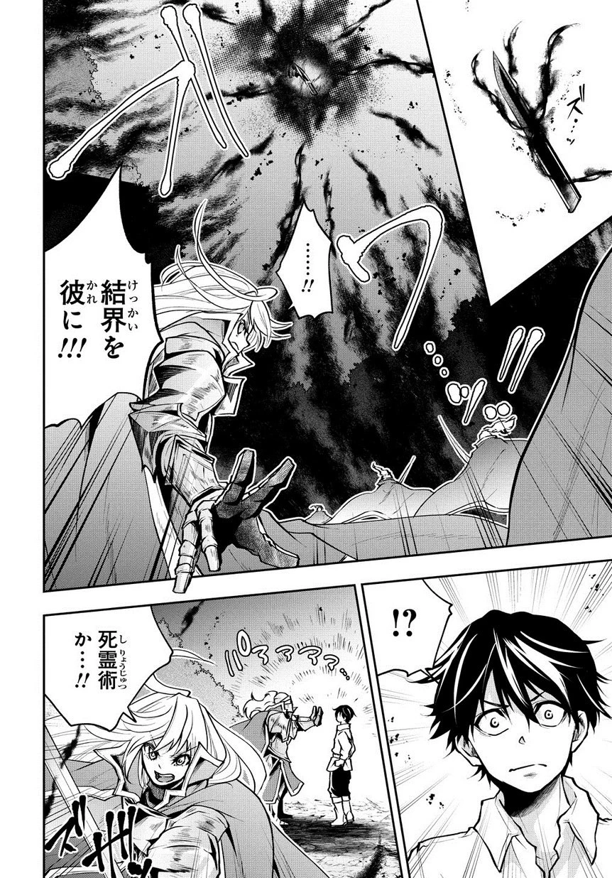 異世界でも無難に生きたい症候群 第5話 - 8