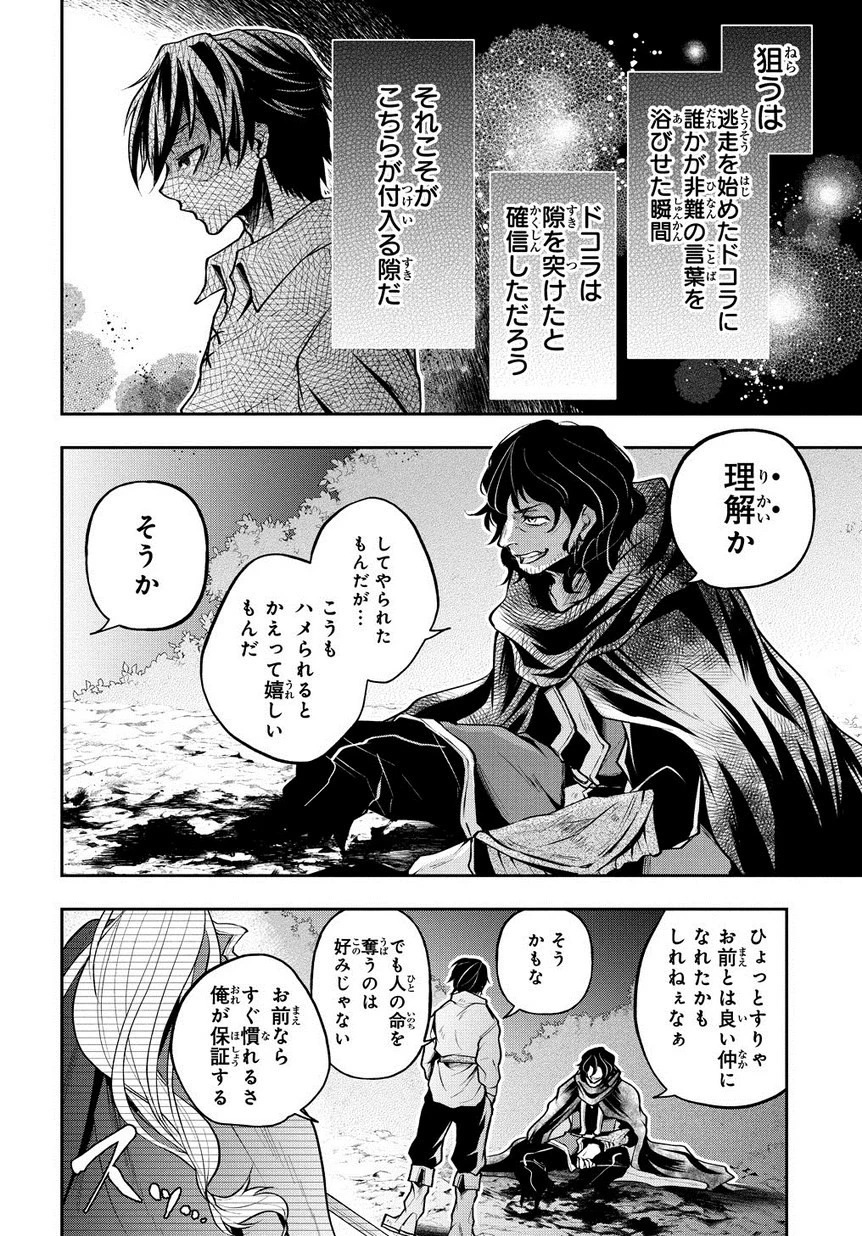 異世界でも無難に生きたい症候群 第5話 - 20