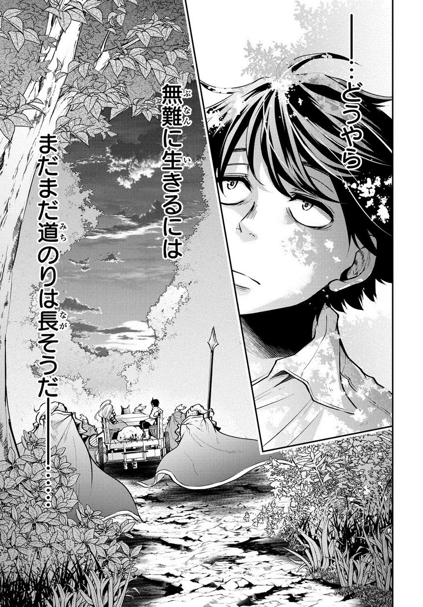 異世界でも無難に生きたい症候群 第5話 - 33