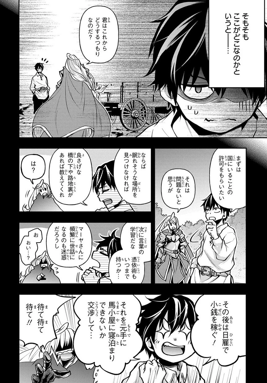 異世界でも無難に生きたい症候群 第6話 - 2