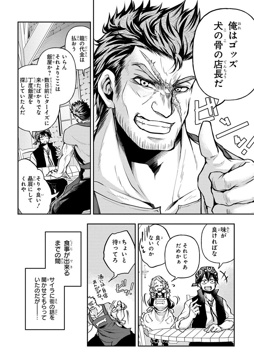 異世界でも無難に生きたい症候群 第6話 - 10