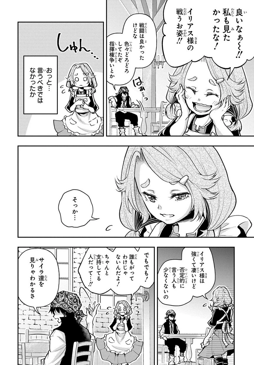 異世界でも無難に生きたい症候群 第6話 - 14