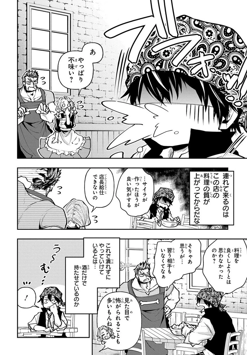 異世界でも無難に生きたい症候群 第6話 - 16