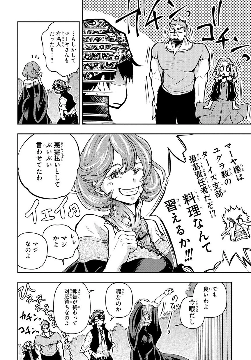 異世界でも無難に生きたい症候群 第6話 - 18