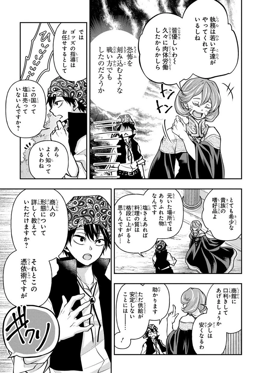 異世界でも無難に生きたい症候群 第6話 - 19