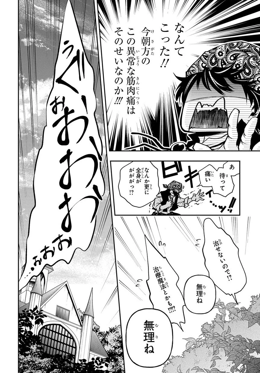 異世界でも無難に生きたい症候群 第6話 - 22