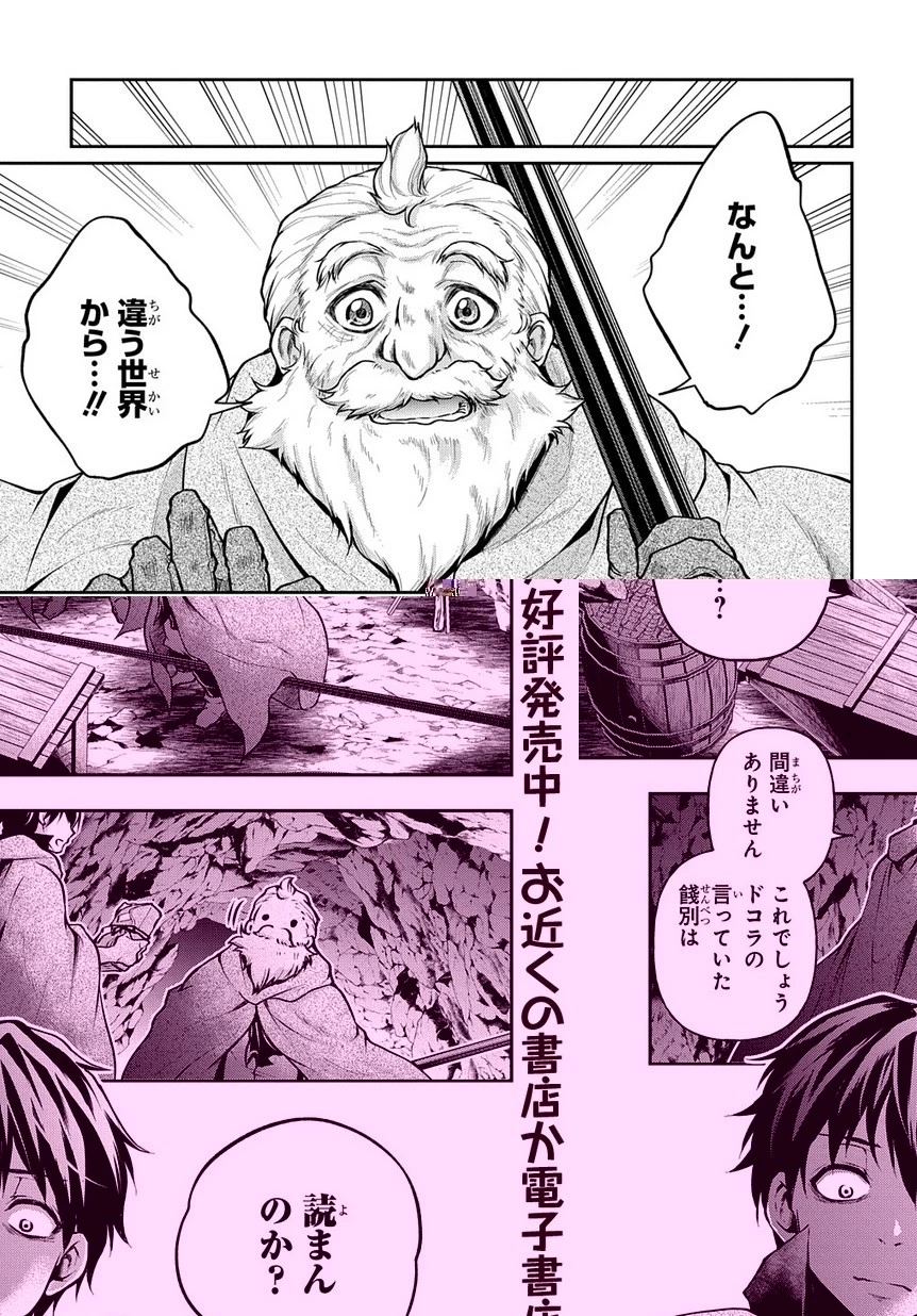 異世界でも無難に生きたい症候群 第8話 - 1