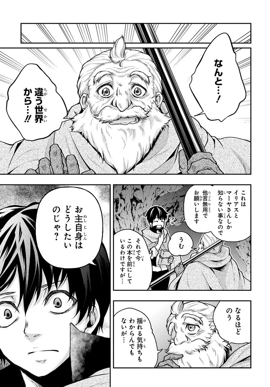 異世界でも無難に生きたい症候群 第8話 - 3