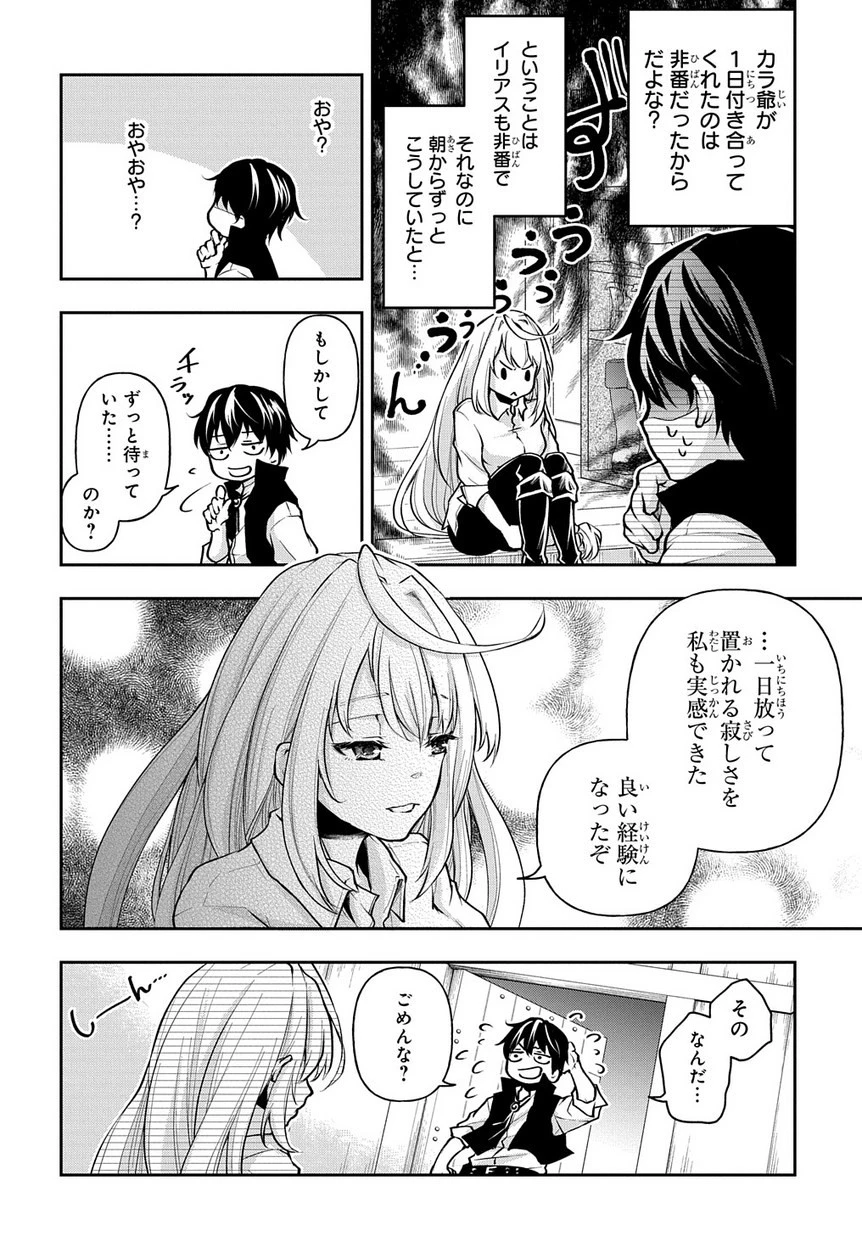 異世界でも無難に生きたい症候群 第8話 - 10