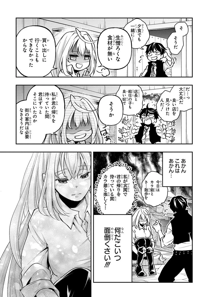 異世界でも無難に生きたい症候群 第8話 - 11