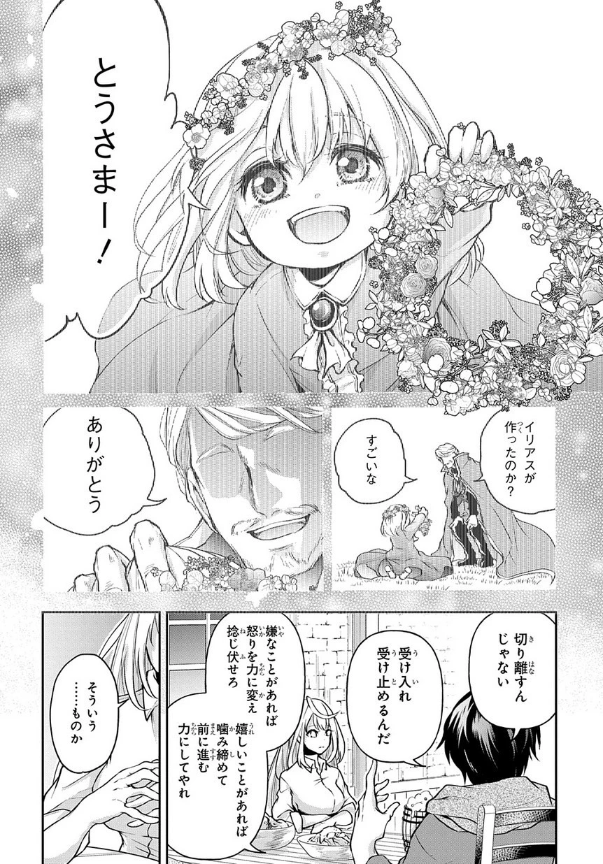 異世界でも無難に生きたい症候群 第8話 - 20