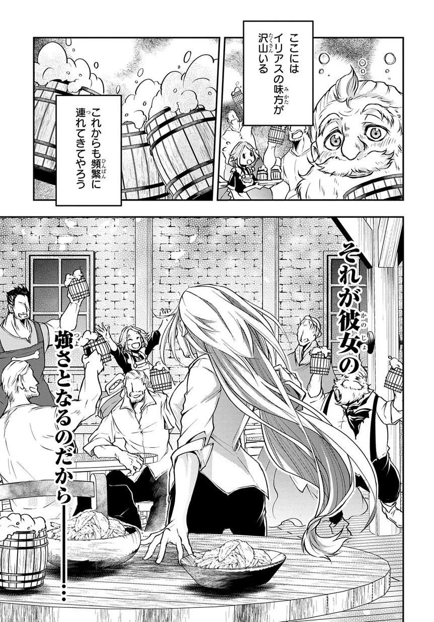 異世界でも無難に生きたい症候群 第8話 - 23