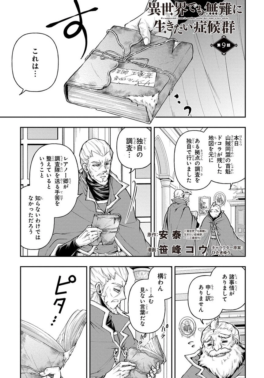 異世界でも無難に生きたい症候群 第9話 - 1