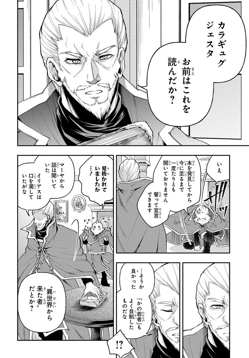 異世界でも無難に生きたい症候群 第9話 - 2