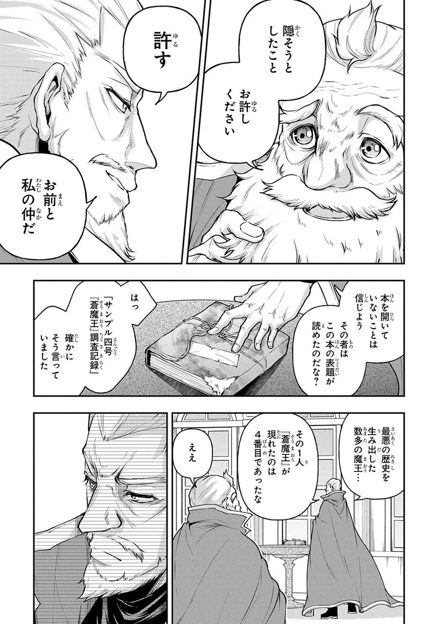 異世界でも無難に生きたい症候群 第9話 - 3