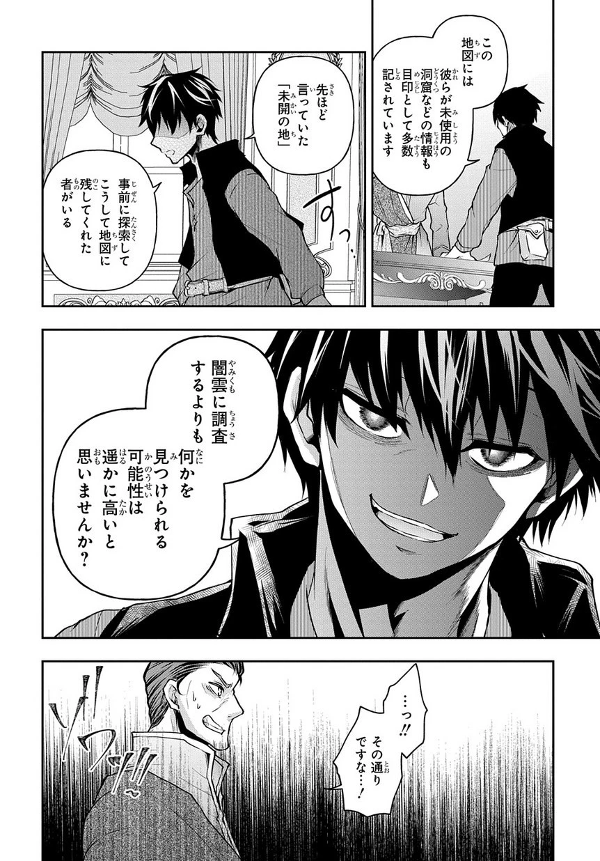 異世界でも無難に生きたい症候群 第9話 - 10