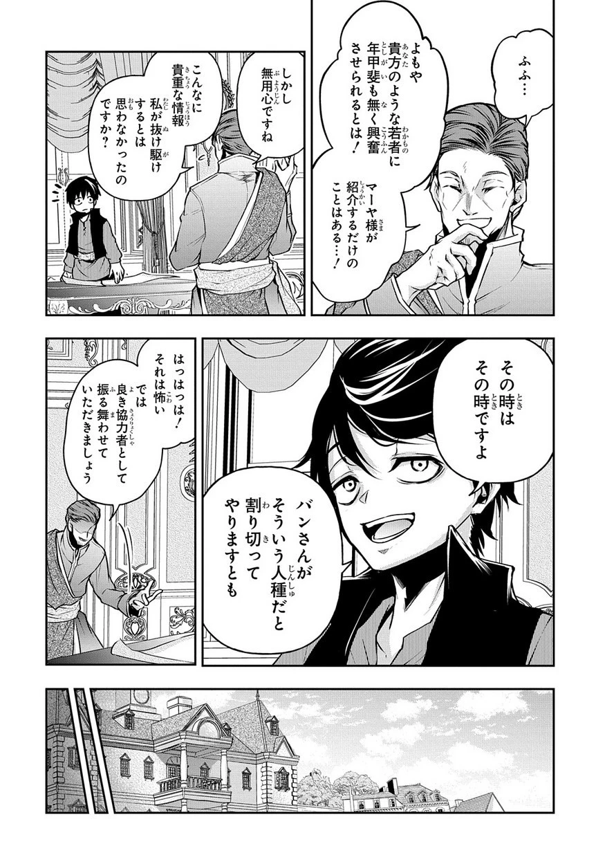 異世界でも無難に生きたい症候群 第9話 - 11