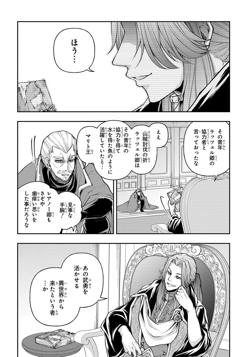 異世界でも無難に生きたい症候群 第9話 - 12