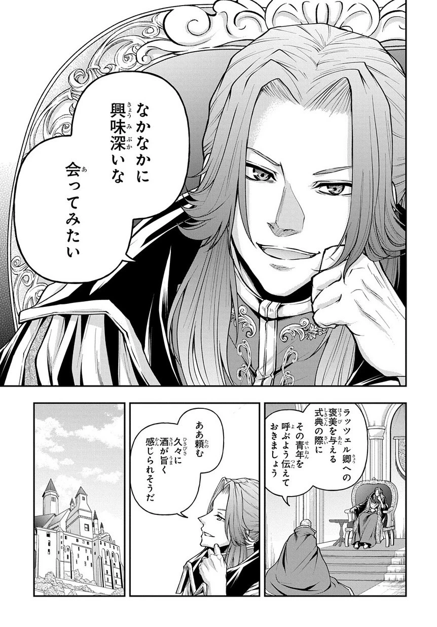 異世界でも無難に生きたい症候群 第9話 - 13