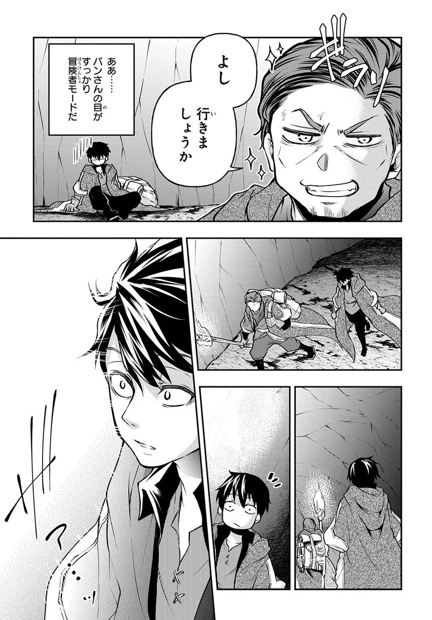 異世界でも無難に生きたい症候群 第9話 - 21