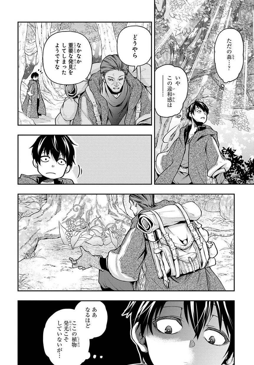 異世界でも無難に生きたい症候群 第9話 - 24