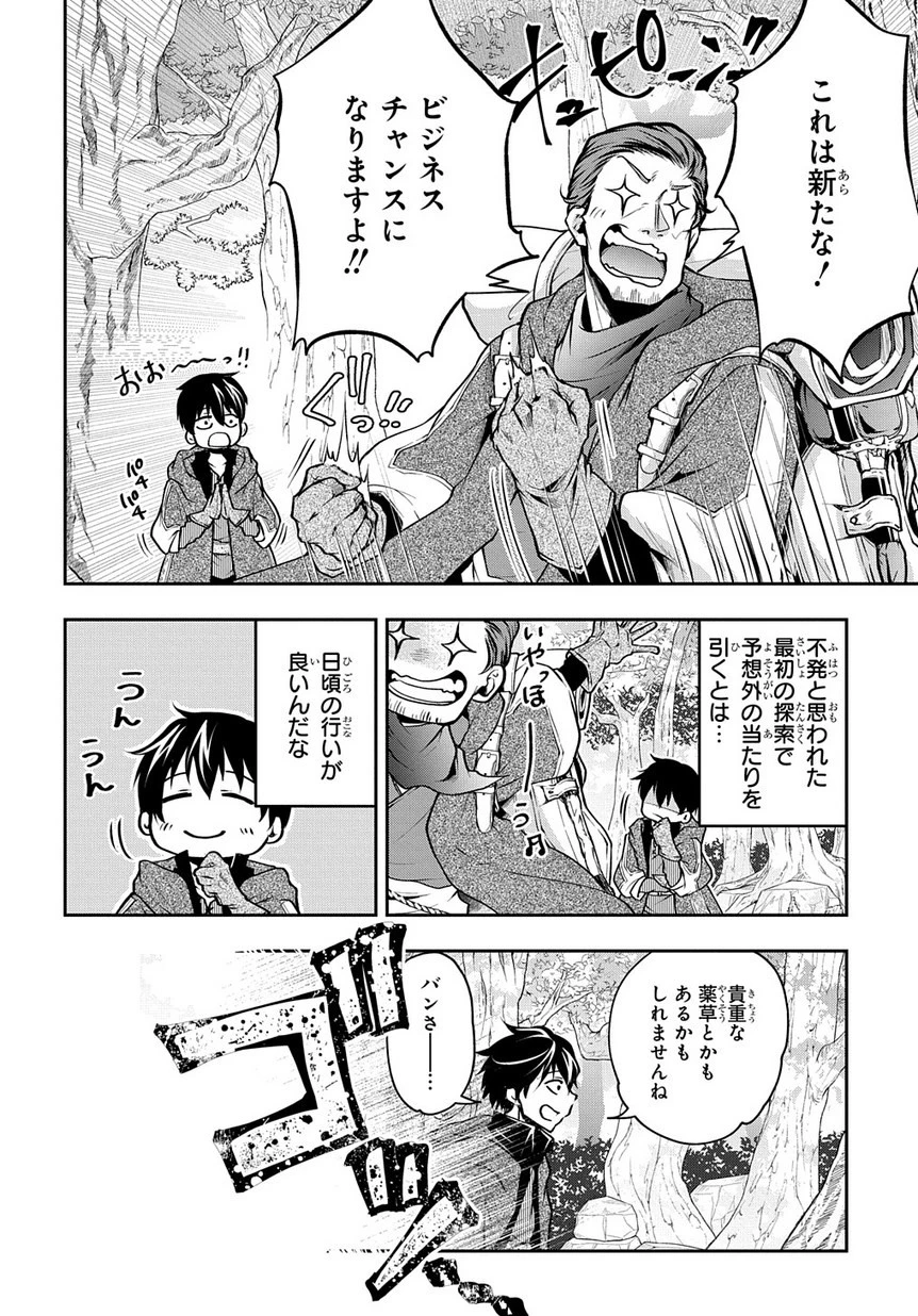 異世界でも無難に生きたい症候群 第9話 - 26