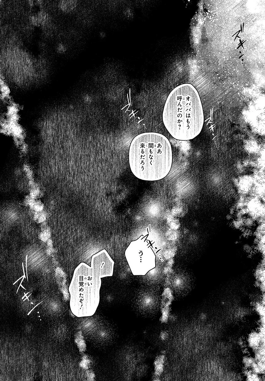 異世界でも無難に生きたい症候群 第9話 - 28