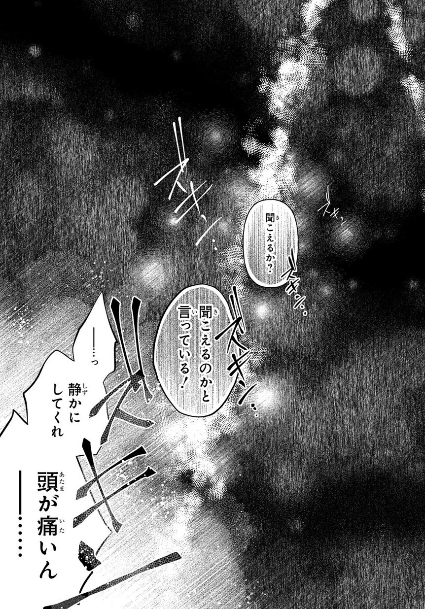 異世界でも無難に生きたい症候群 第9話 - 29