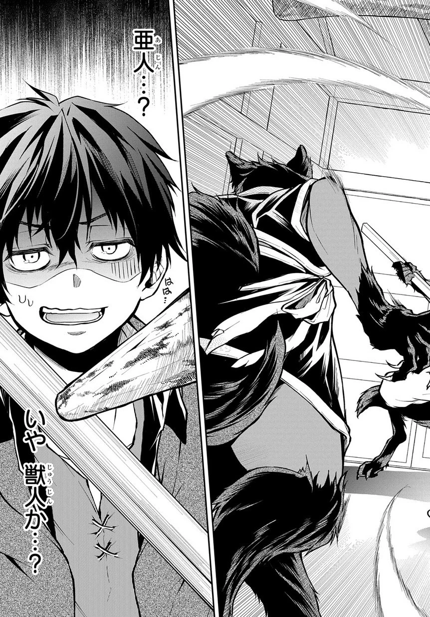 異世界でも無難に生きたい症候群 第10話 - 3