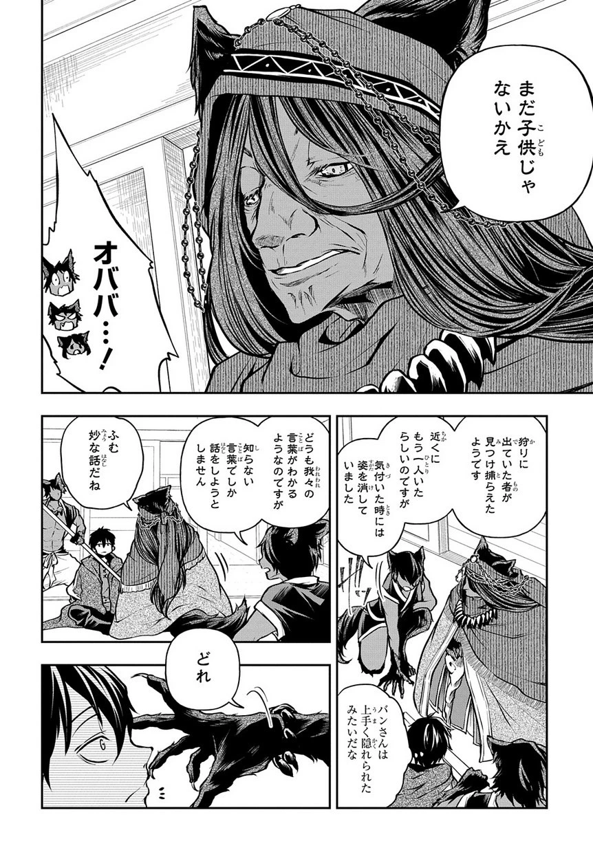 異世界でも無難に生きたい症候群 第10話 - 6