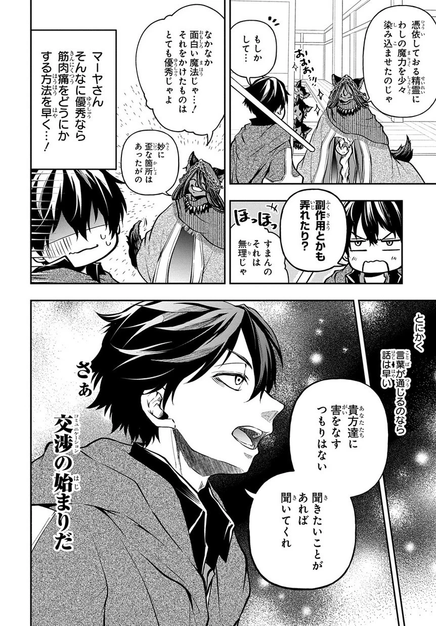 異世界でも無難に生きたい症候群 第10話 - 8