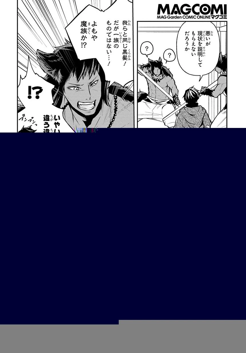 異世界でも無難に生きたい症候群 第10話 - 9