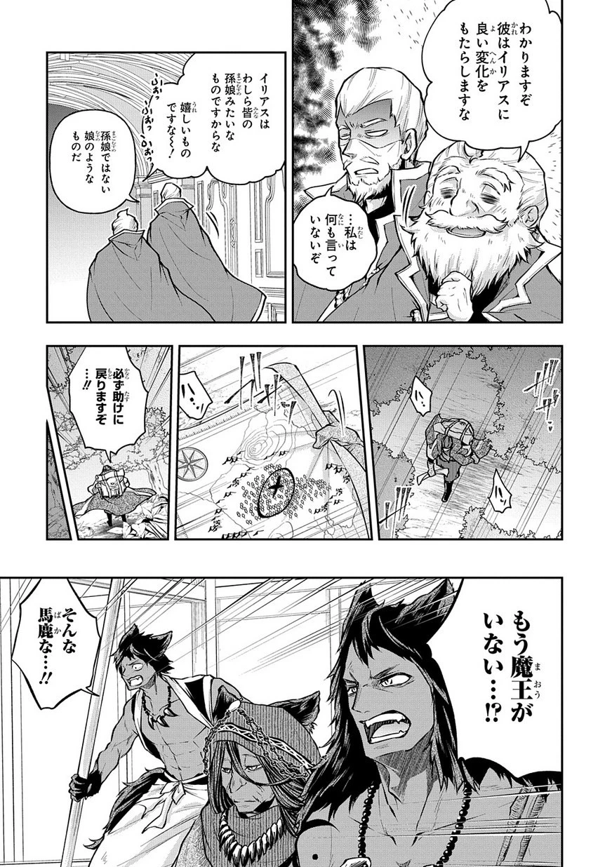 異世界でも無難に生きたい症候群 第10話 - 11