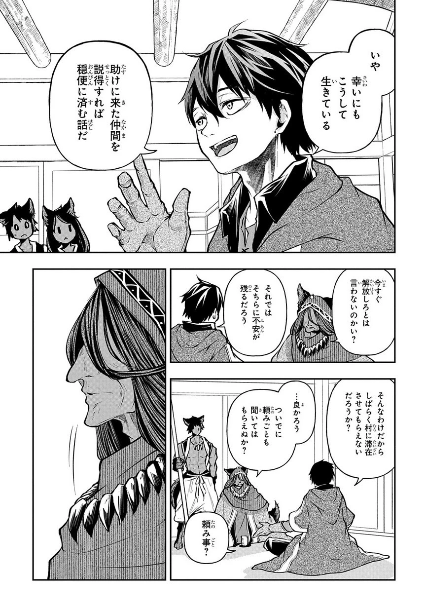 異世界でも無難に生きたい症候群 第10話 - 13