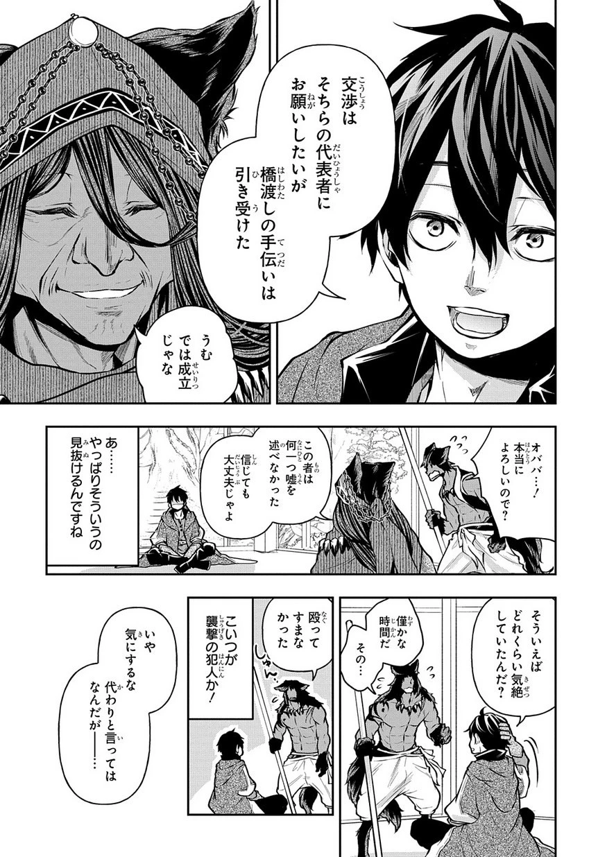 異世界でも無難に生きたい症候群 第10話 - 15