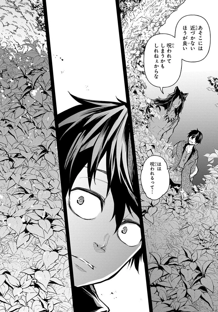 異世界でも無難に生きたい症候群 第10話 - 18