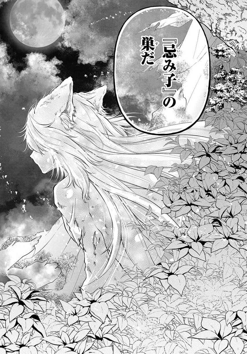 異世界でも無難に生きたい症候群 第10話 - 19