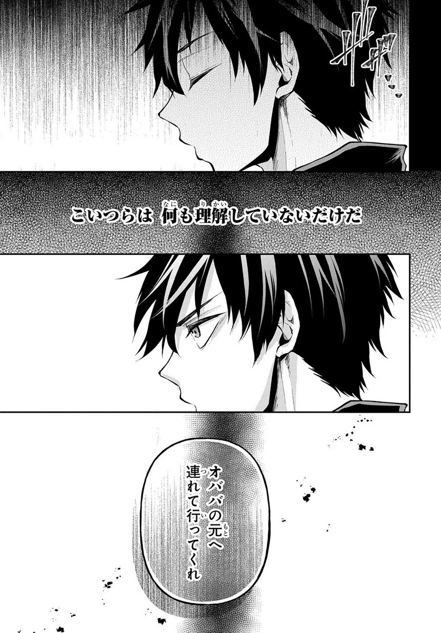 異世界でも無難に生きたい症候群 第10話 - 23