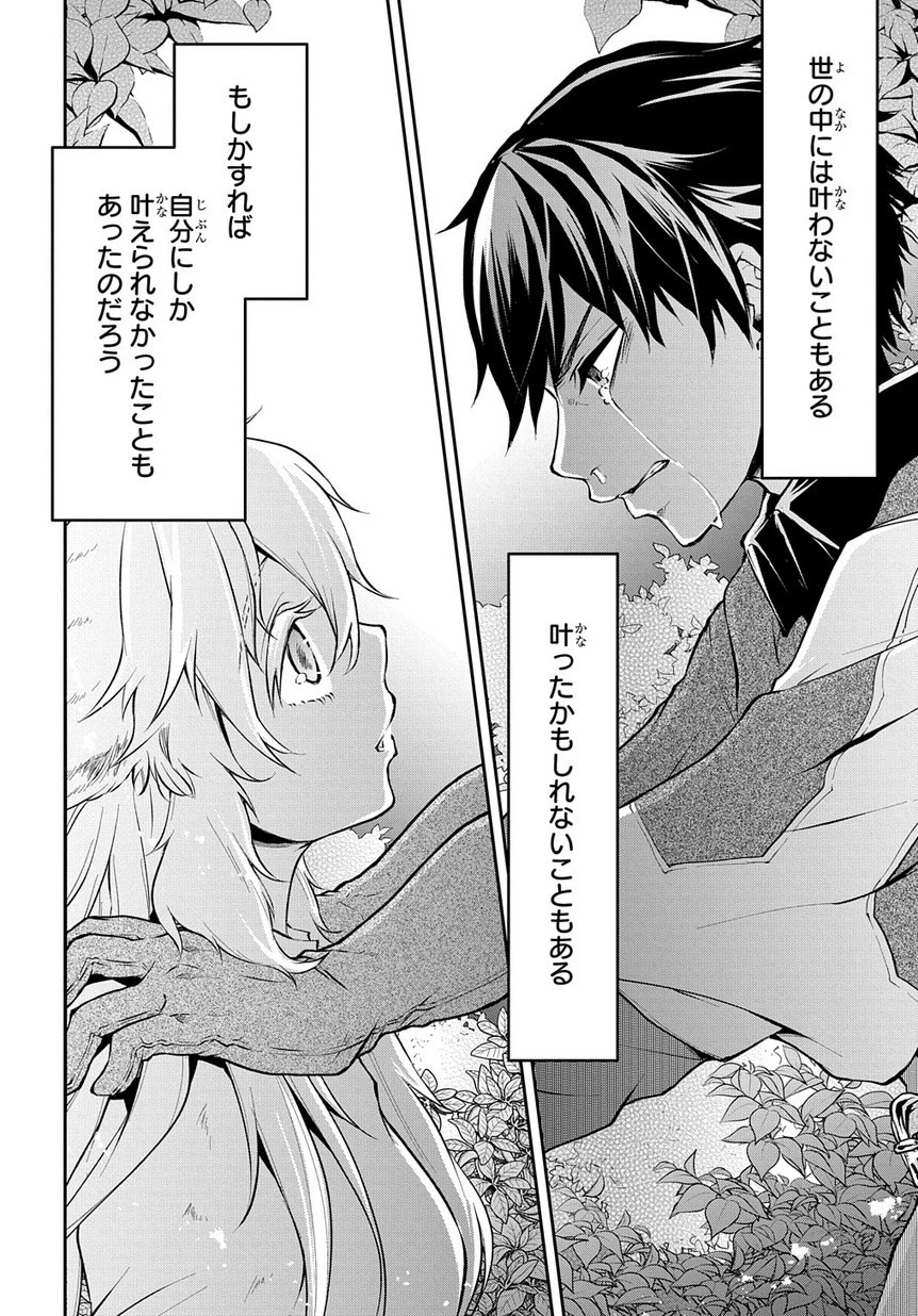 異世界でも無難に生きたい症候群 第11.1話 - 12